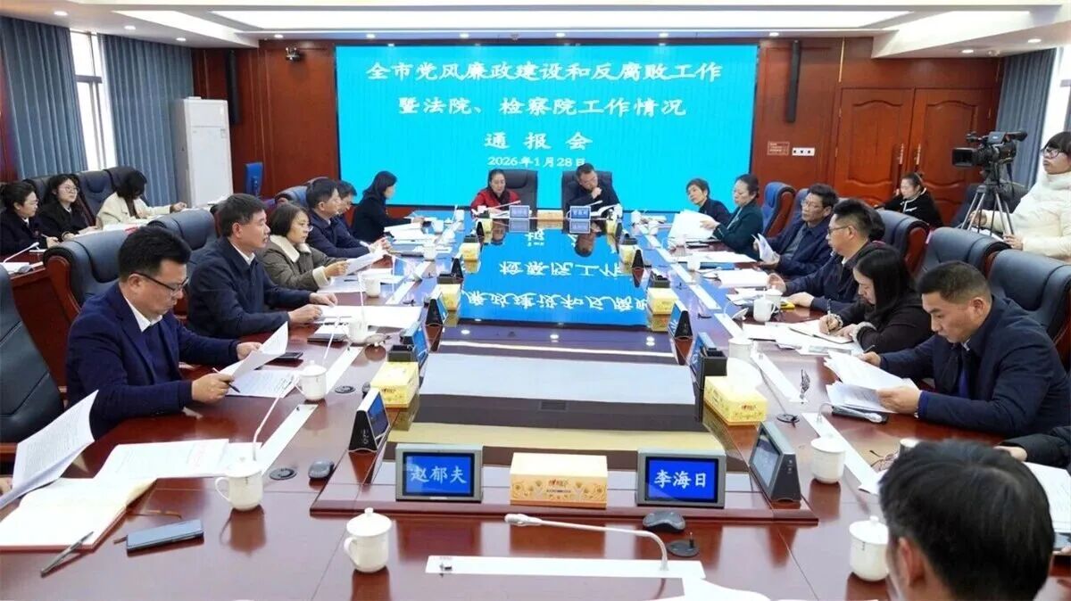 婁底民盟領導班子參加2025年度全市黨風廉政建設和反腐敗工作暨法檢“兩院”工作情況通報會